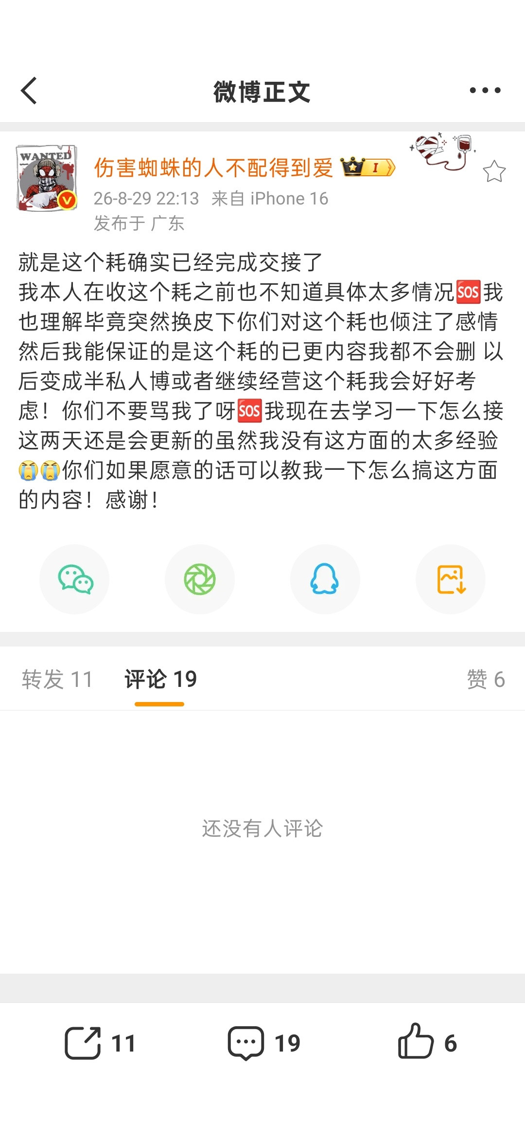 我他妈很想把榴莲塞进你的直肠啊​​​