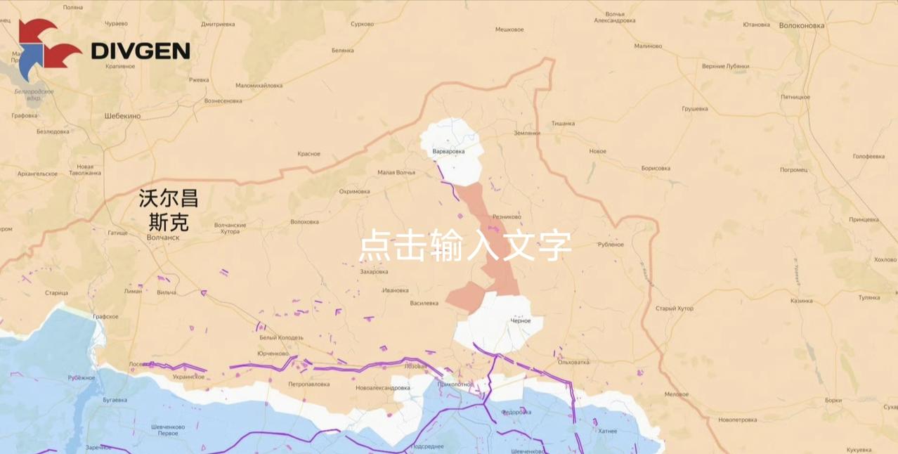哈尔科夫州东北部包围圈，俄军北部集群又完成了一次分割，将残余乌军分割成了互不相连