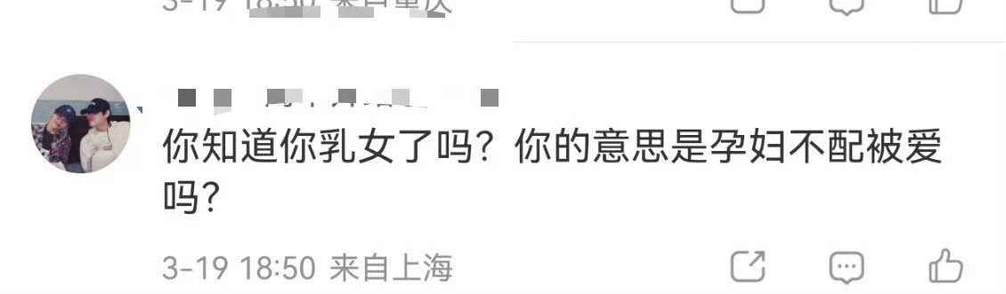 九成美难道是你爱上了一位孕妇粉丝这样洗白~