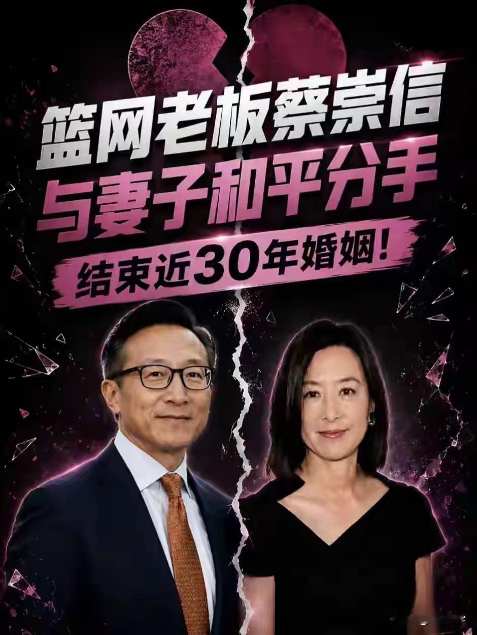 我并不关心阿里巴巴集团主席蔡崇信为何离婚，我仅留意到一个细节：蔡崇信个人身家达9
