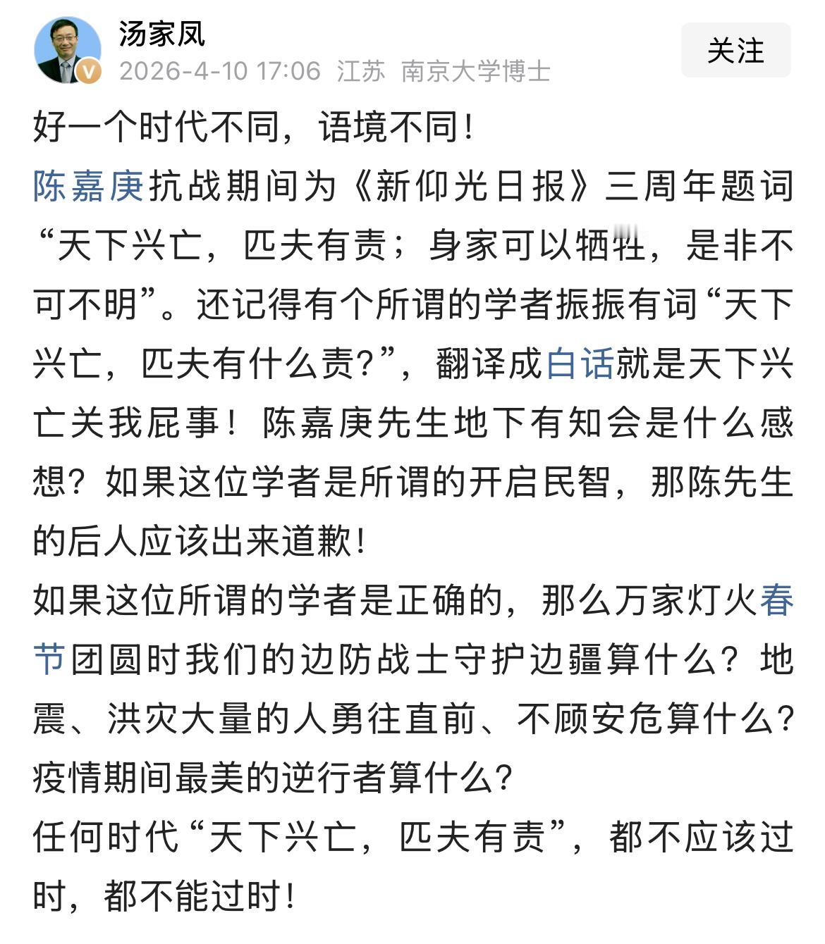 南京大学博士汤家凤再批某公知！！天下兴亡，匹夫有什么责？？据汤博士透露，上面