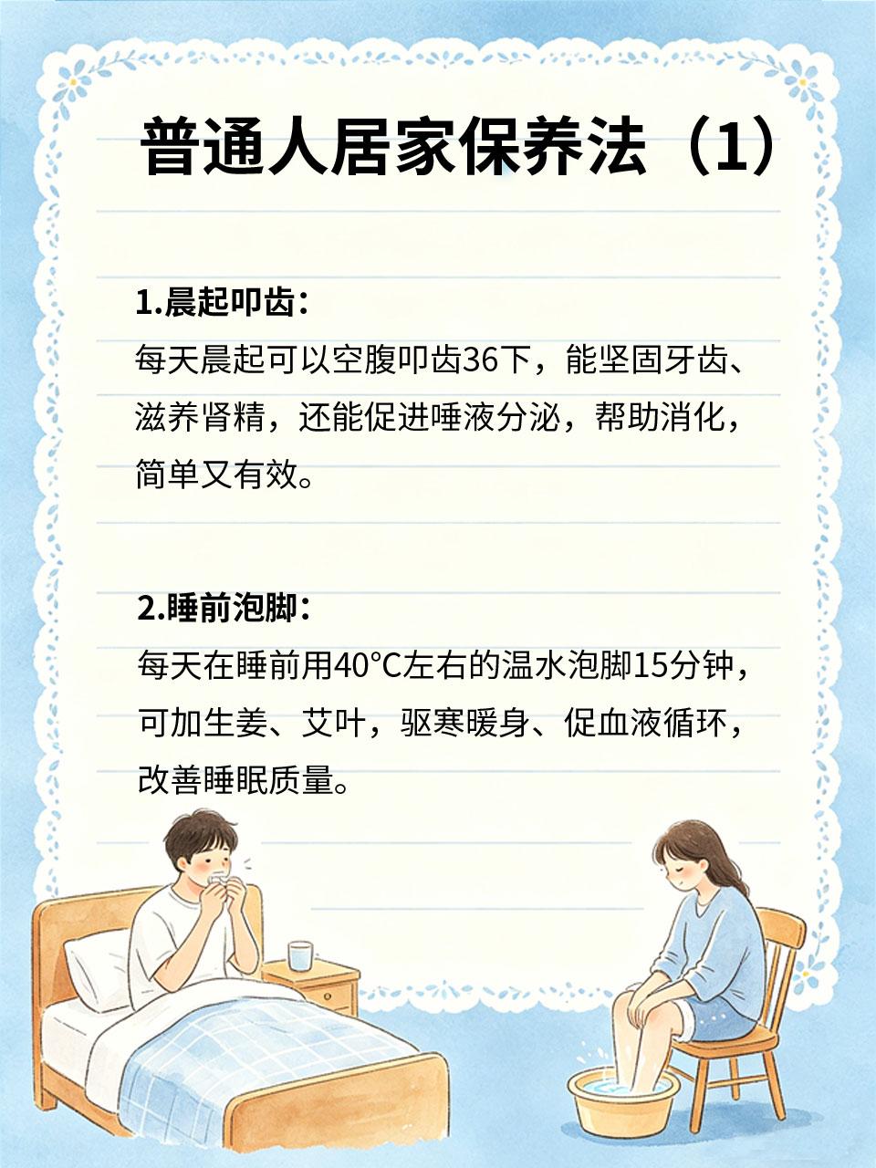 中医不藏私！普通人居家保养干货合集🏠普通人居家养生🍃，无需专业知识📚和复