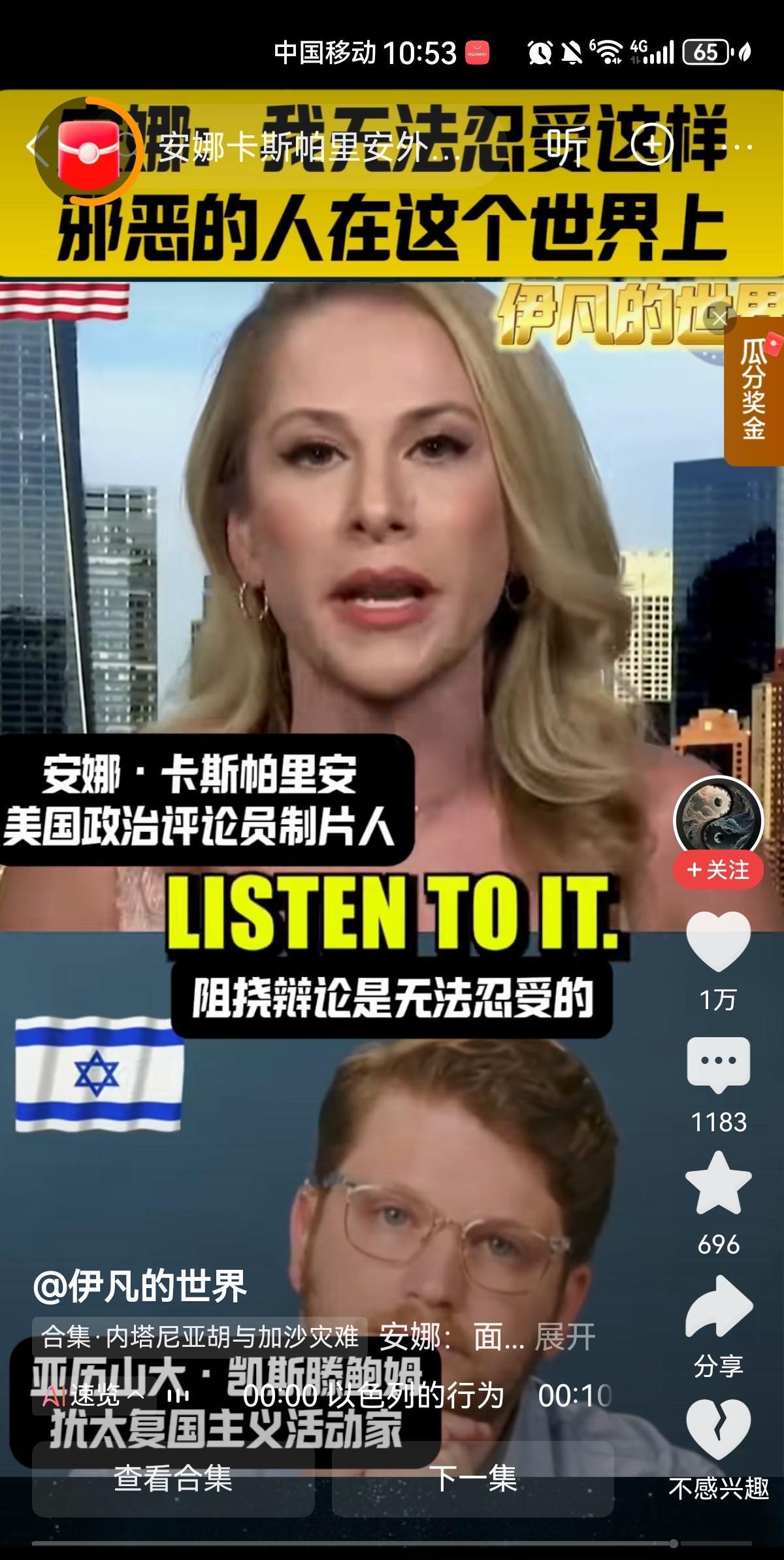 安娜·卡斯帕里安：这个女评论员愤怒了，节目里怒怼以色列国防军美国评论员安娜·卡