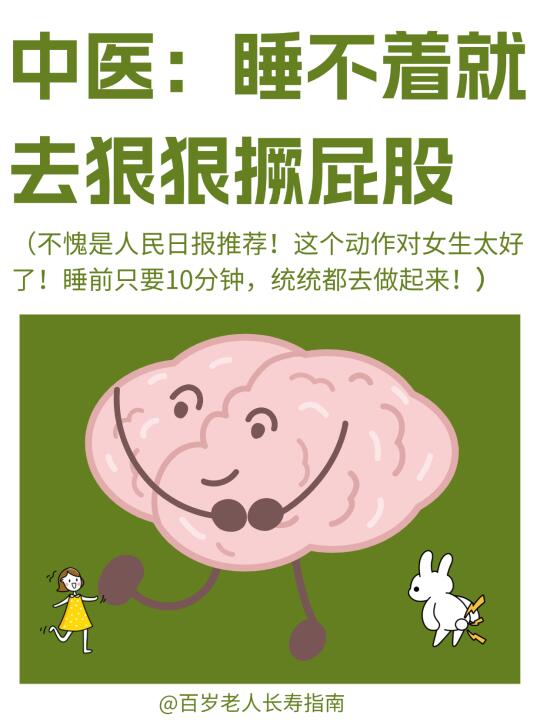 真心提醒：睡不着就去撅一撅屁股