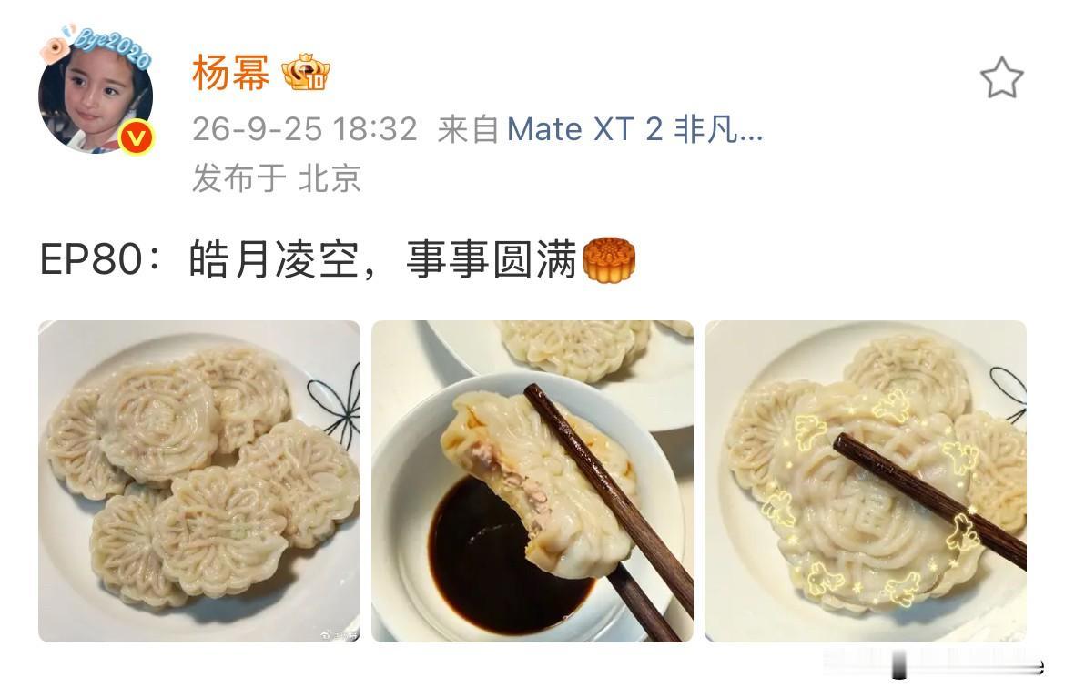 9月25日，杨幂中秋分享饺子月饼！没想到真的有人中秋不吃月饼吃饺子，对于当代人