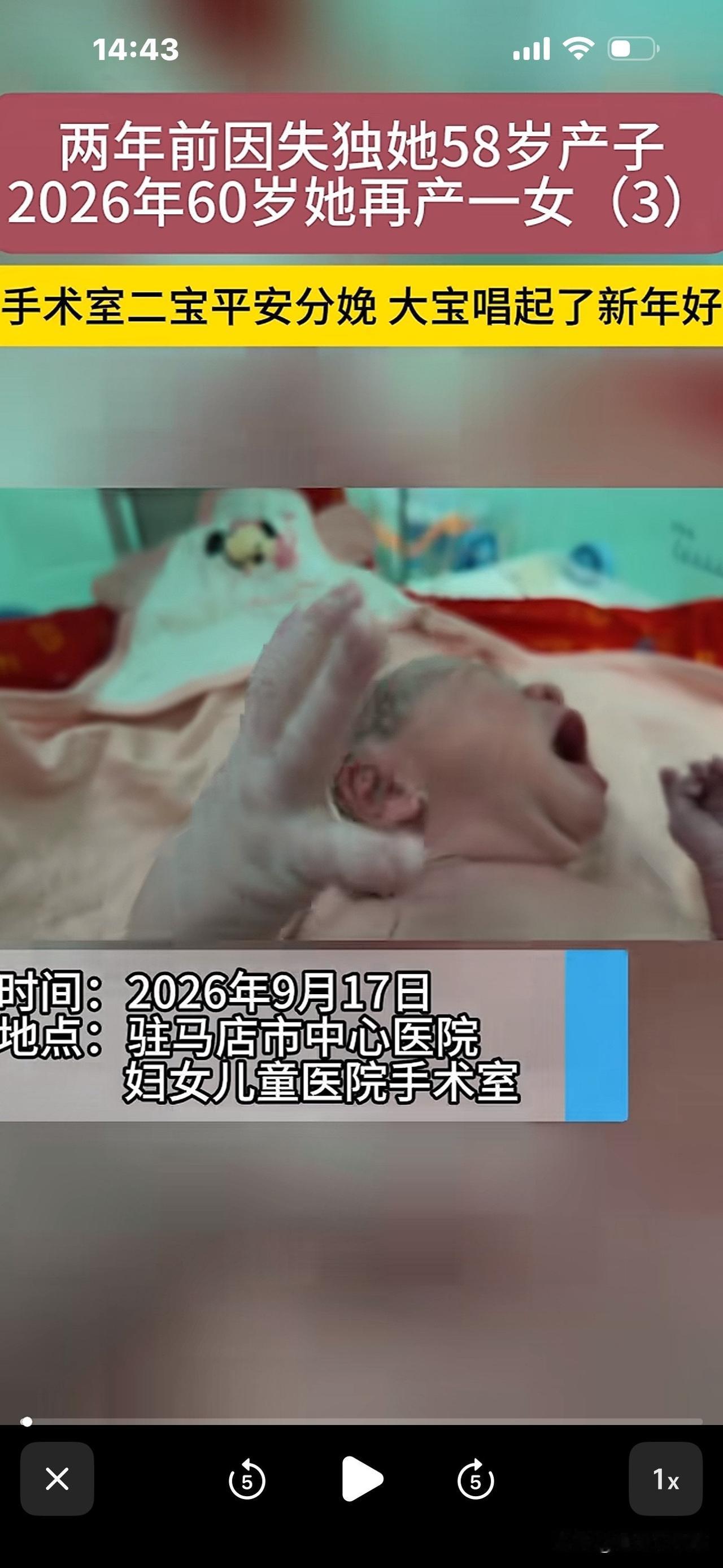 近日，河南驻马店60岁失独母亲产下女儿，两年前她生了一个儿子！她解释：希望未