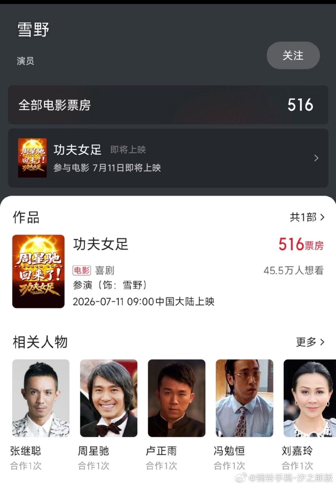 据悉，这位顶着巨大光环出道的新人，在周星驰的新电影《功夫女足》中饰演同名角色“雪