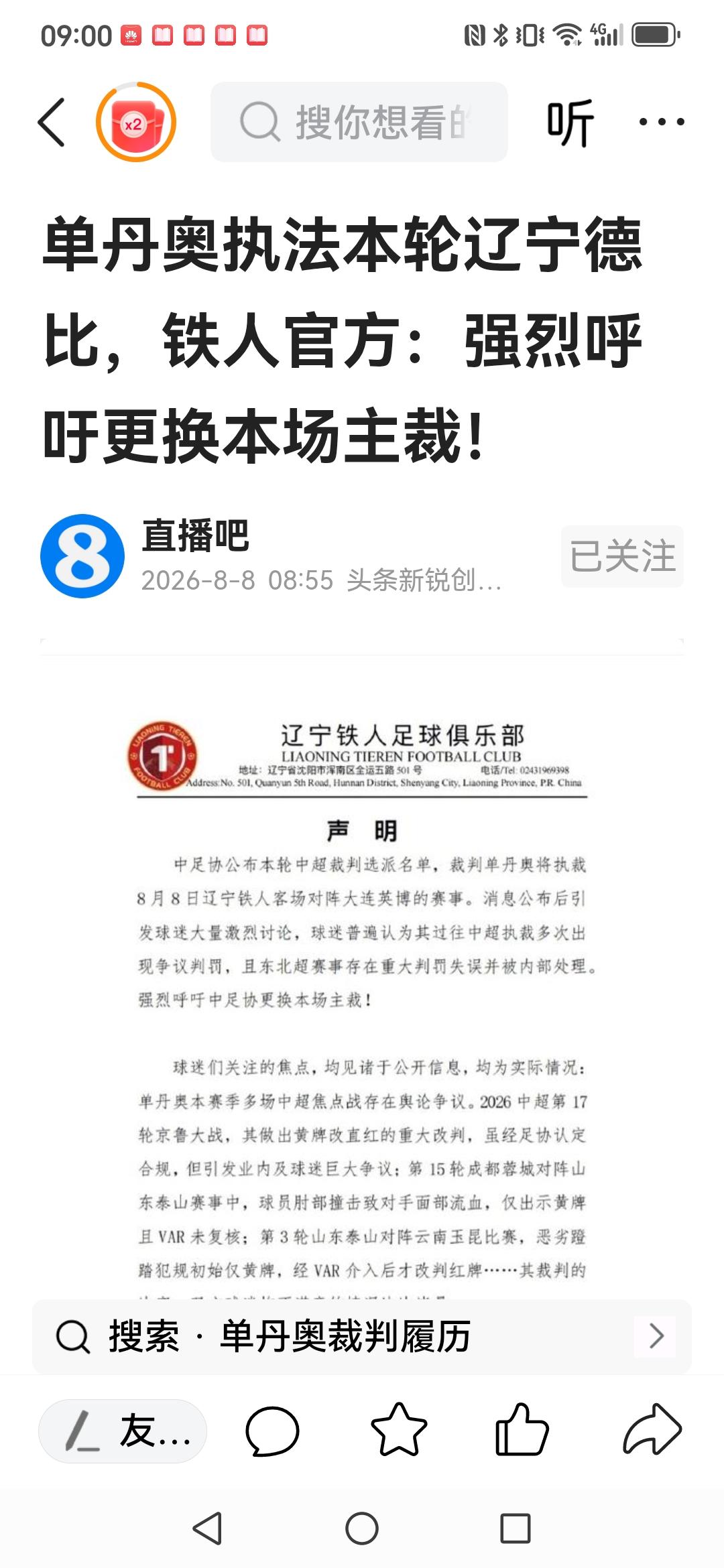 哈哈，裁判改派连琐效应来得真快！昨天足协将鲁津之战的VAR由黄翼改为梁松尚，今天