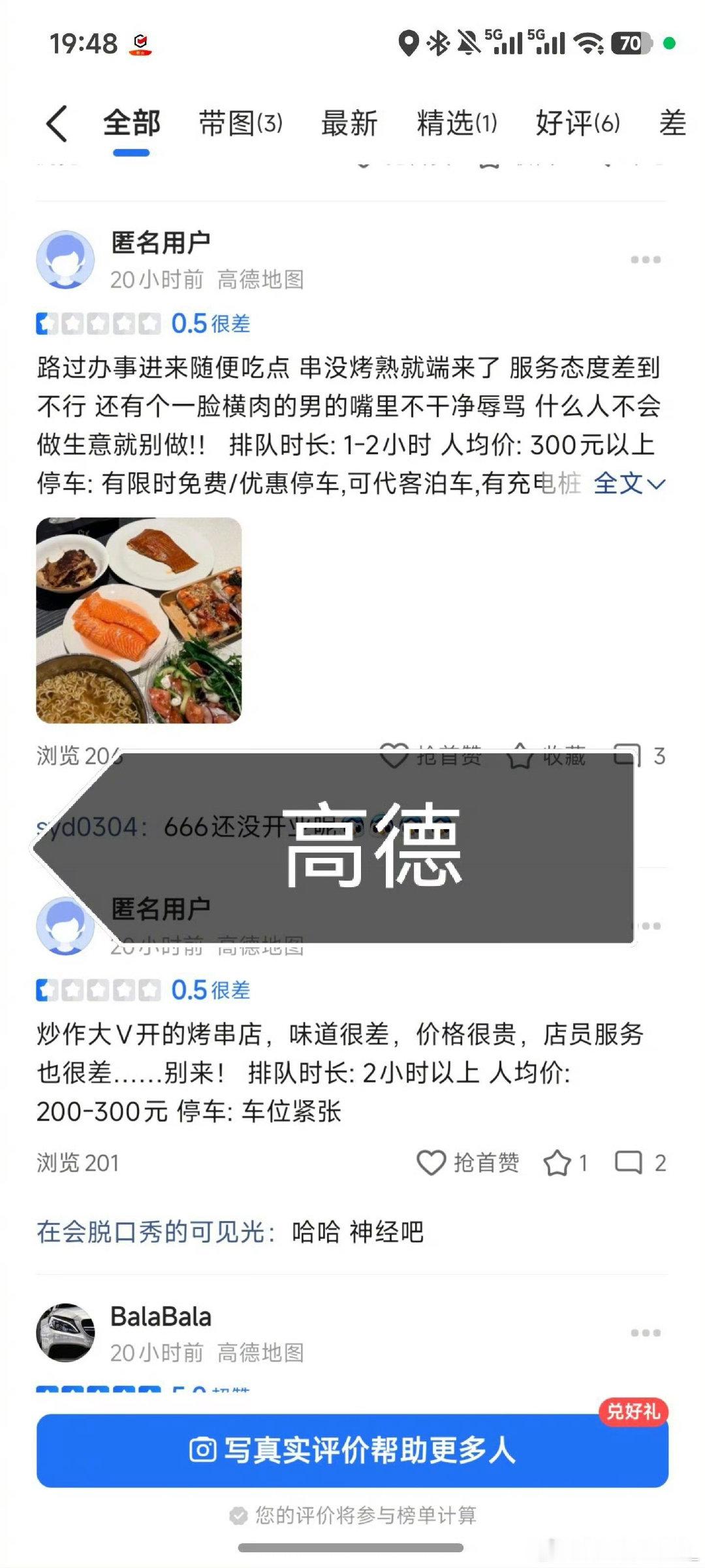 平台怎么不去管控这种恶意差评，店铺都还没开始经营，差评就已经挂上了，未免也太离谱了[无奈摊手]#美团