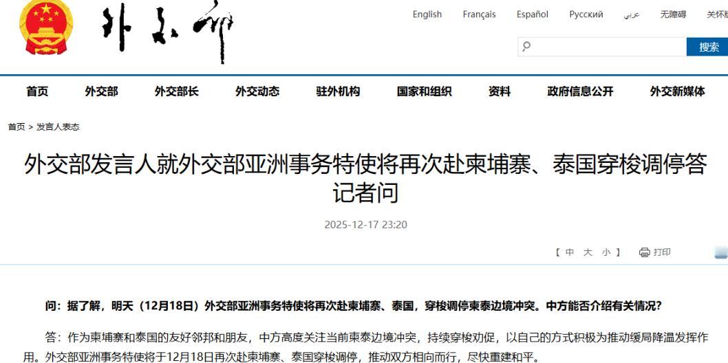 中国出手调停！【央视新闻】外交部发言人就外交部亚洲事务特使将再赴柬埔寨、泰国穿