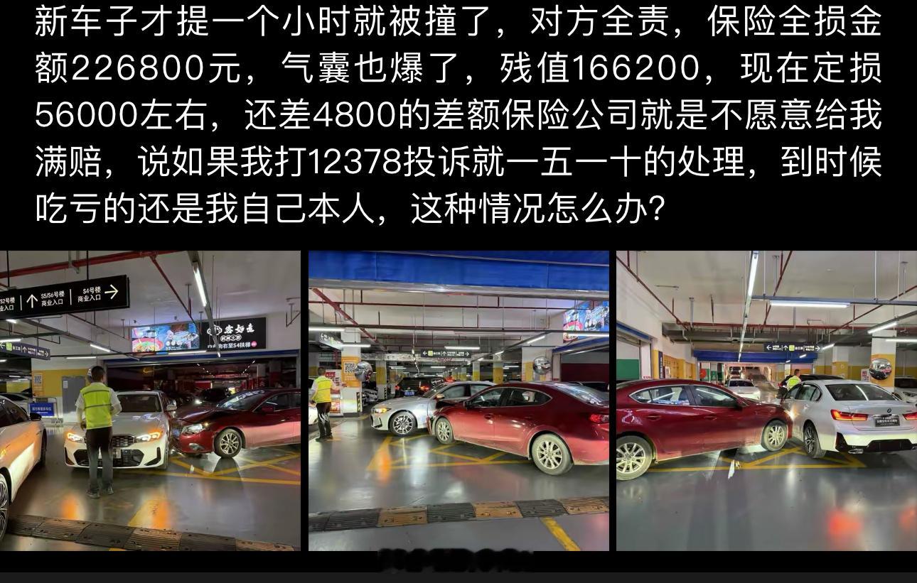 倒霉催了这车主。建议12378该打就打，对方越不让你怎么做，你越要这样做！既然合