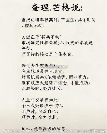 查理.芒格说：当成功概率很高时，下重注；其余时间，按兵不动。