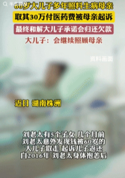 让人寒心！”近日报道，湖南株洲，一老人有5个子女，生病后却只有大儿子照料，因老人
