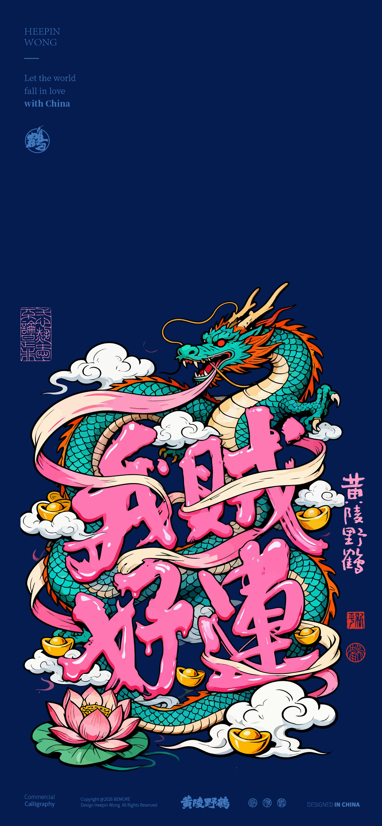 壁纸一组新的设计实验好运一系列，时来运转，顺遂，上岸……壁纸设计好运