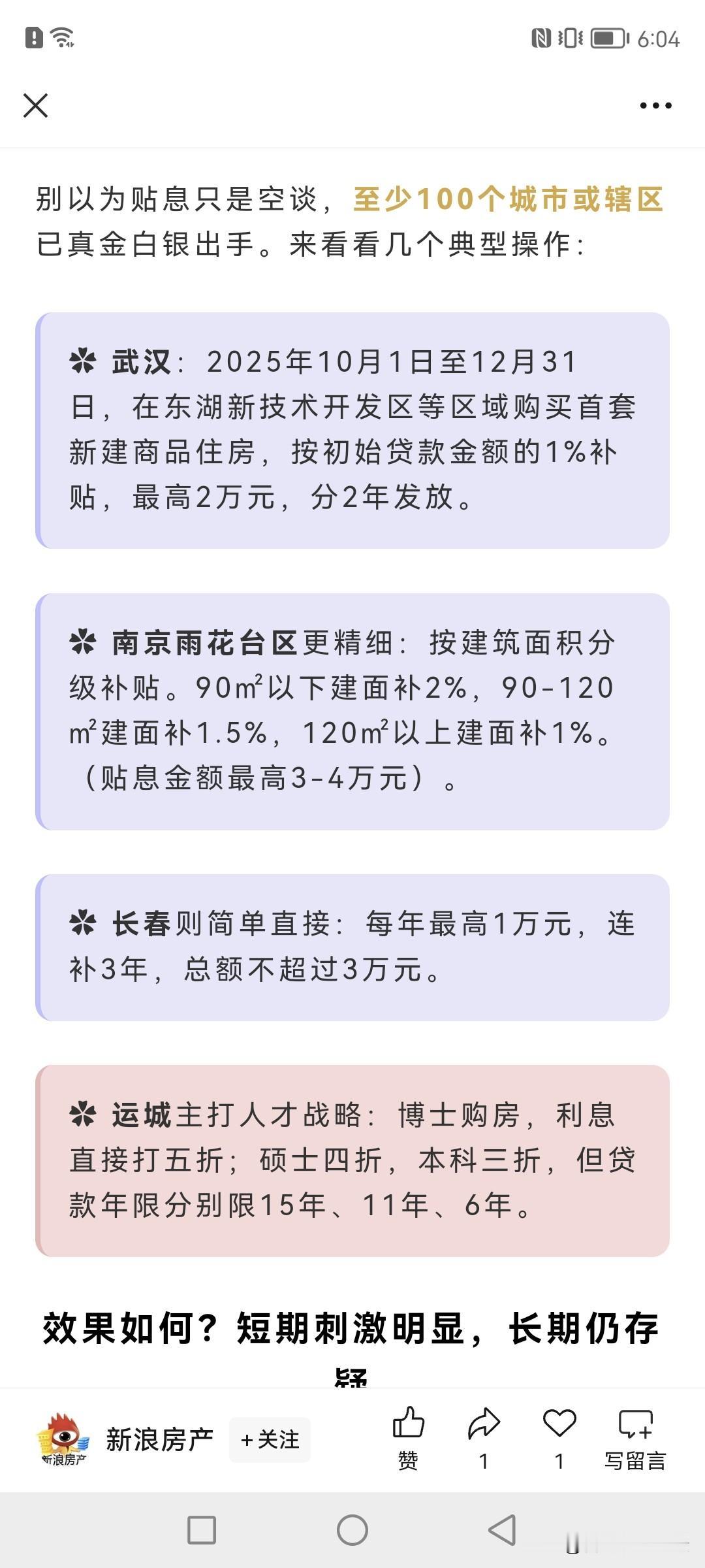 都在说的大利好，房贷贴息。到底有没有作用？其实会砍价的能砍的远不止这几万块钱。