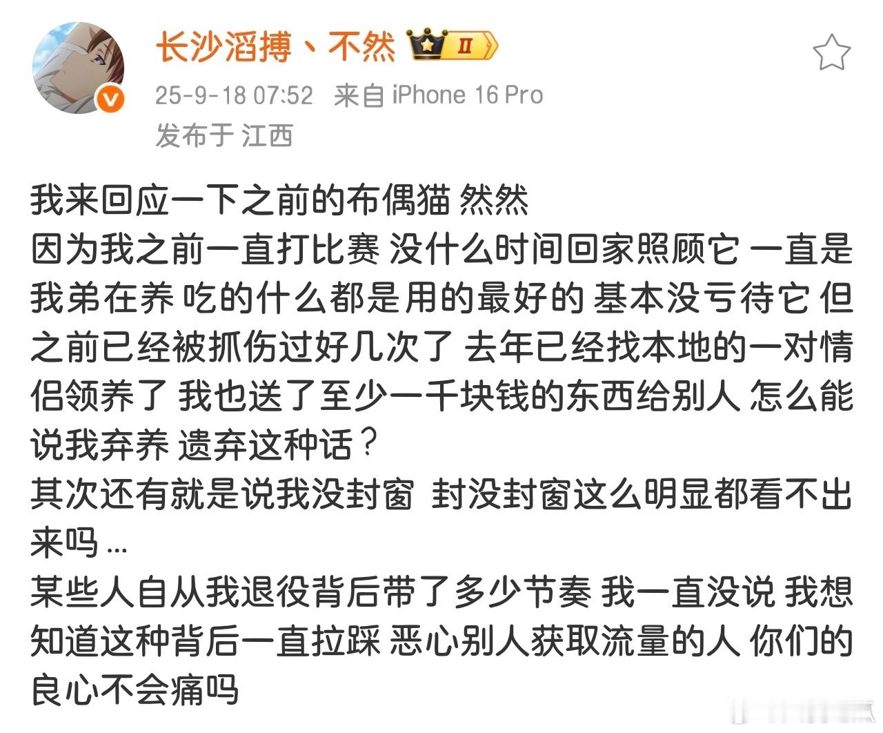 瓜友速报不然回应关于之前的布偶猫然然​​​