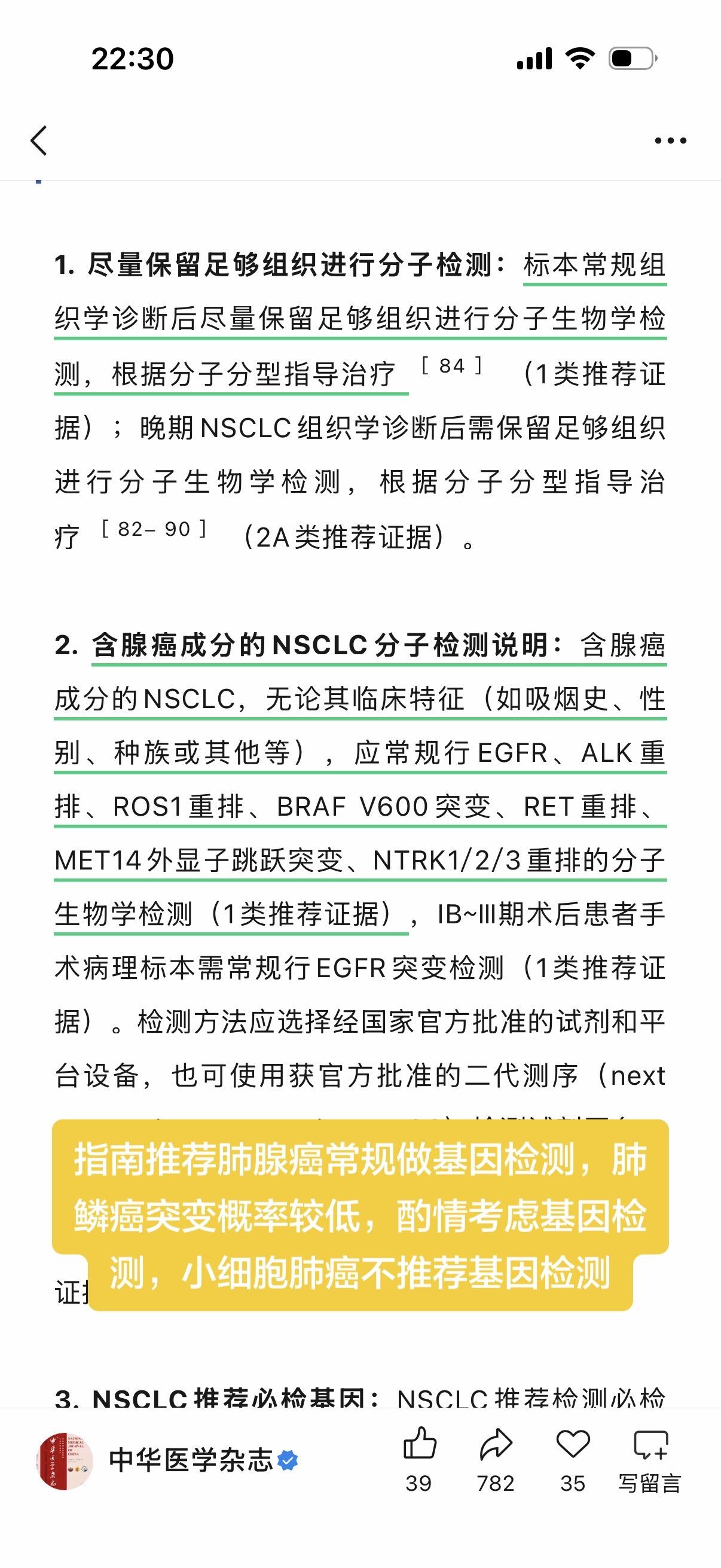 肺癌要做基因检测吗？指南推荐肺腺癌常规做基因检测，肺鳞癌突变概率较低...