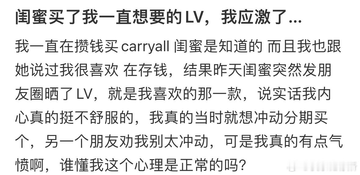 闺蜜买了我一直想要的LV，我应激了​​​