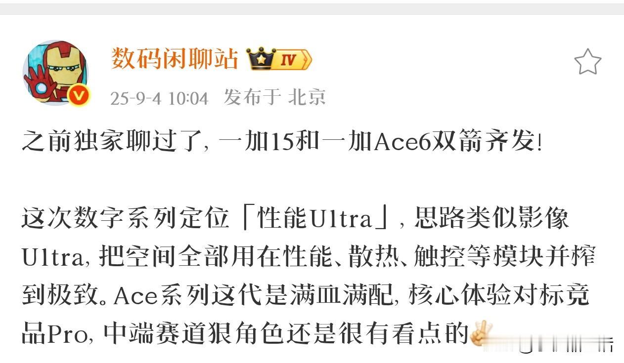曝一加15、Ace6齐发，前者主打性能、后者对标竞品Pro今日，知名数码博