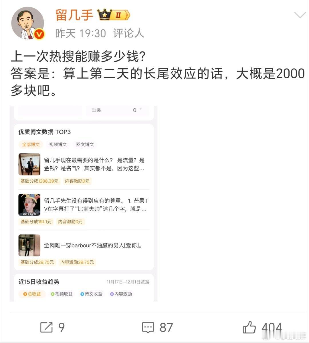 留几手在社交平台晒出自己的收益，网友评论:上一个公开收入的网红现在已经亡命天涯去