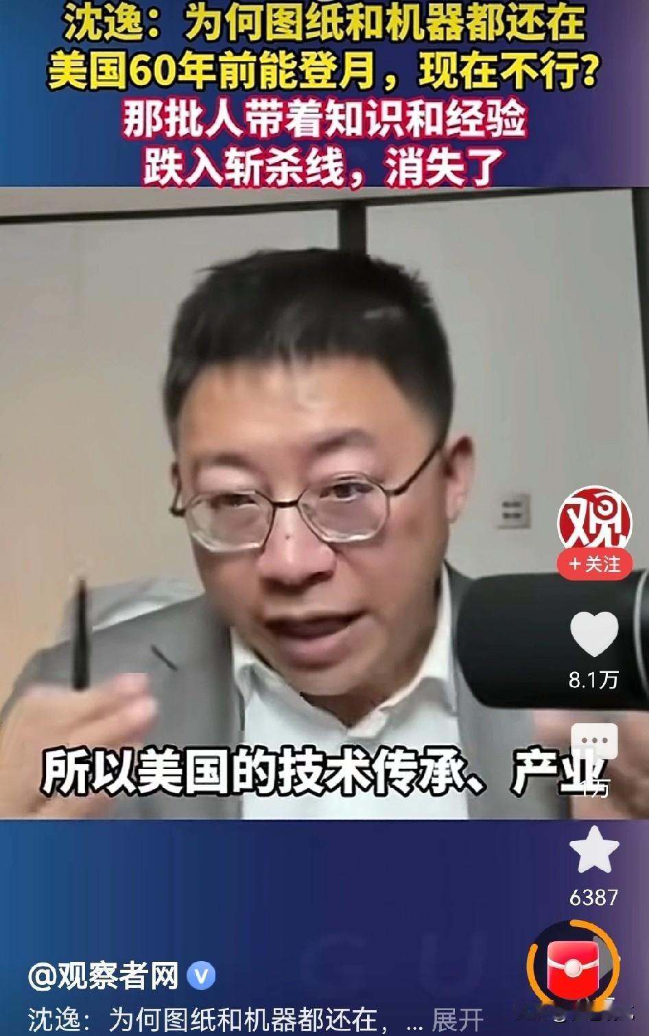 沈毅教授指出，为什么美国60年前能登月，设备还在，图纸还在，怎么现在反而登不上去