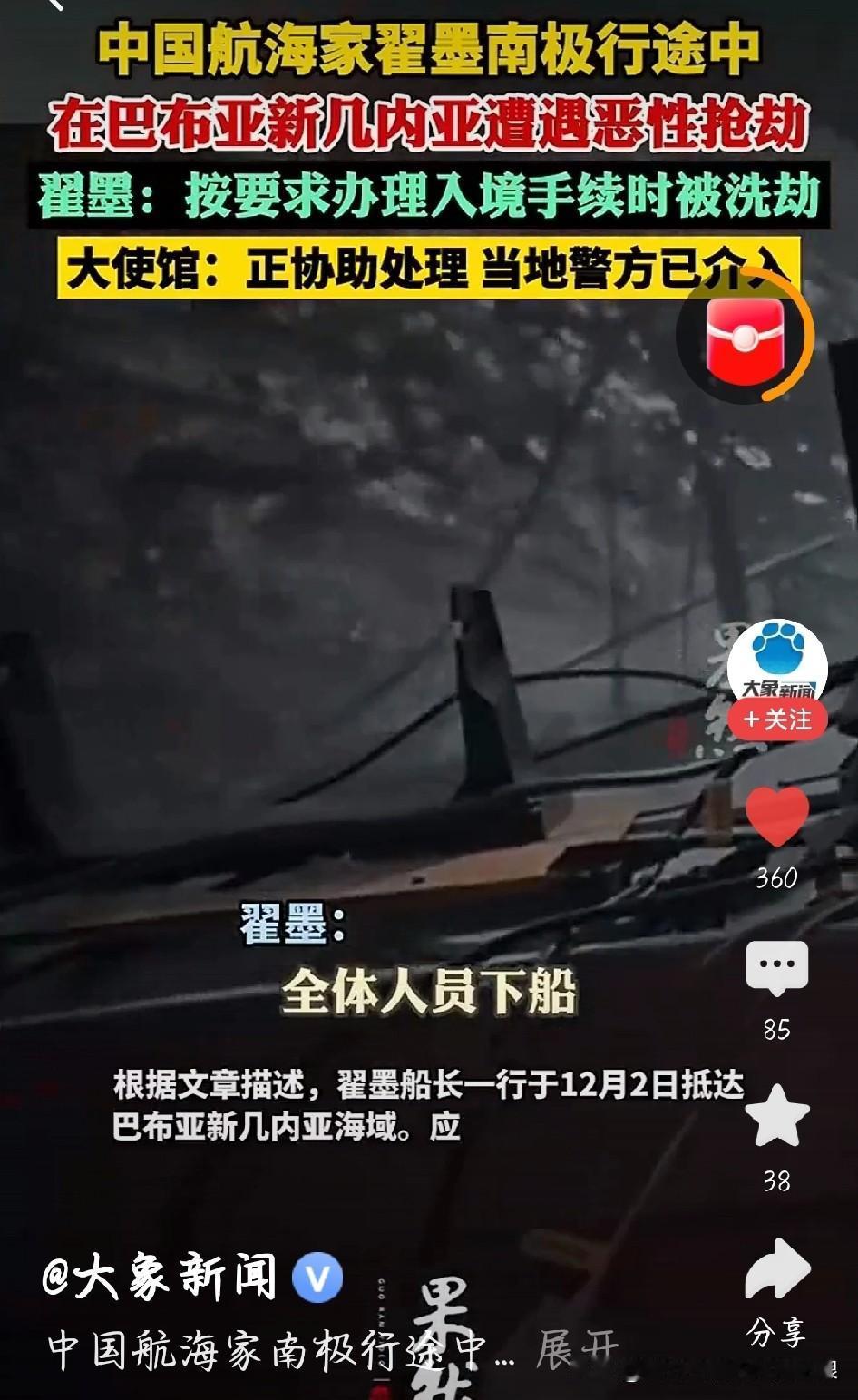 太气人了！中国航海家翟墨的南极环航，竟在巴布亚新几内亚遭了破坏性洗劫！团队