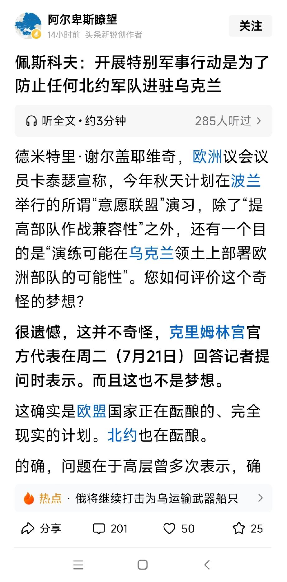 俄罗斯总统新闻秘书佩斯科夫表示：我们对乌克兰进行军事行动，是为了防止北约军队在乌