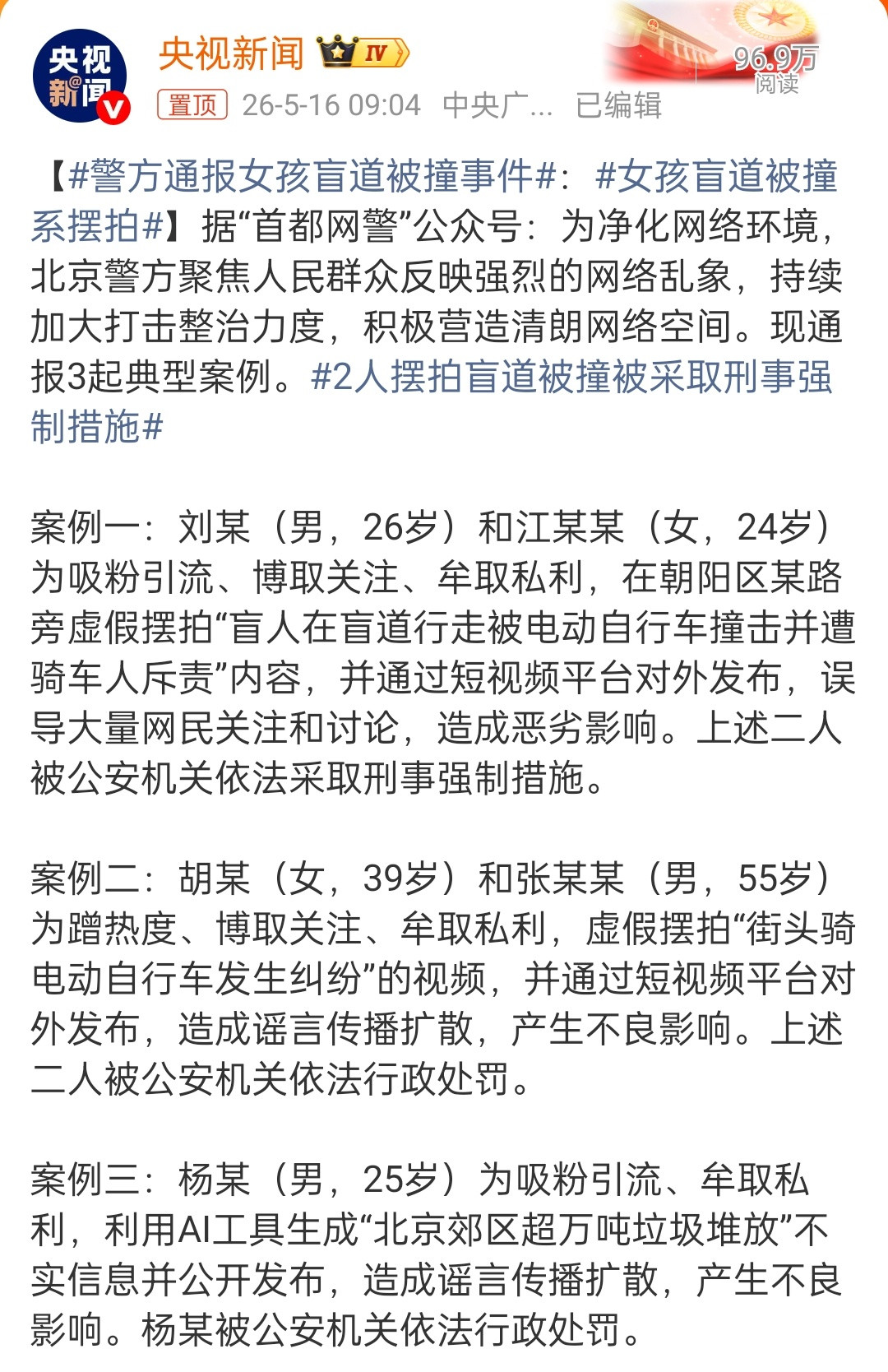 女孩盲道被撞系摆拍竟然是摆拍