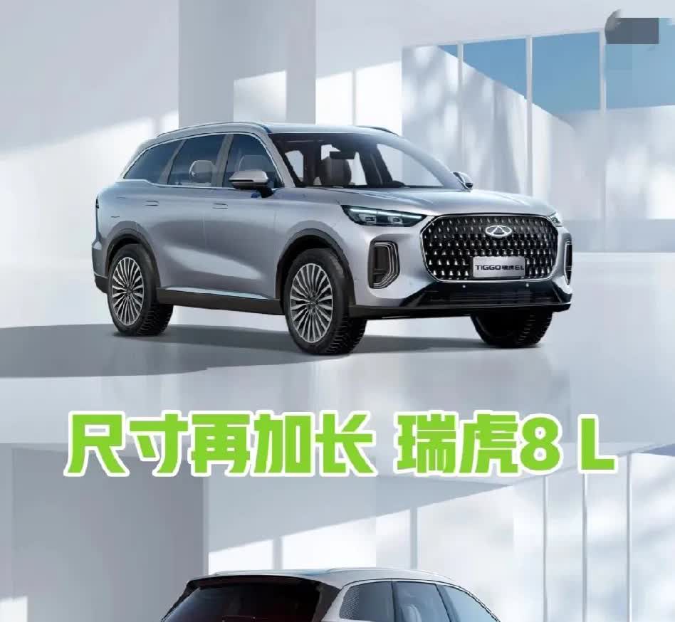 奇瑞这次放大招了！新推出的瑞虎8L，7座豪华SUV，11.99万起的价格