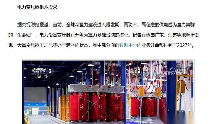 美国人现在下单一个变压器，你知道要等多久吗？127周。没错，两年半以后，东西