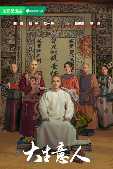 《大生意人》第三十四集剧情古平原和李钦分别带人修筑堤坝，经过他们不懈努力，终于