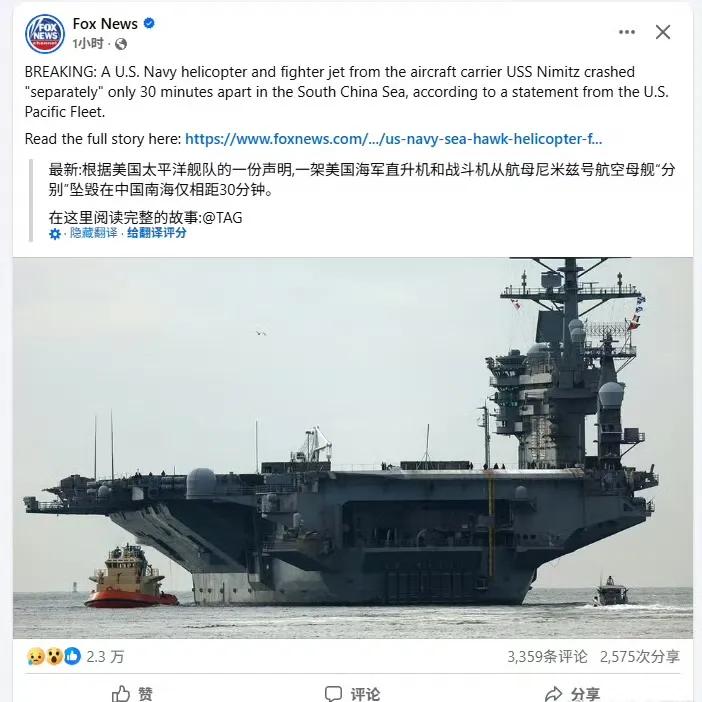 两架美军舰载机在南海坠毁后,看看中外网民是如何评论的。首先来看看外国网民的评