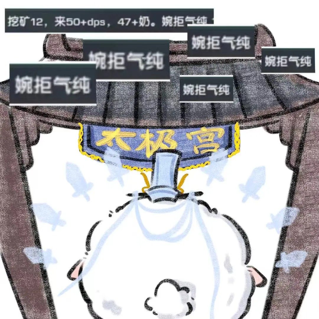 气纯现况[裂开]剑网3​​​