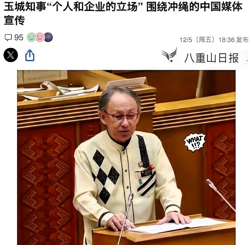 12月5日，冲绳县知事玉城丹尼在县议会上被问及琉球的归属时，语气平静地给出了回答