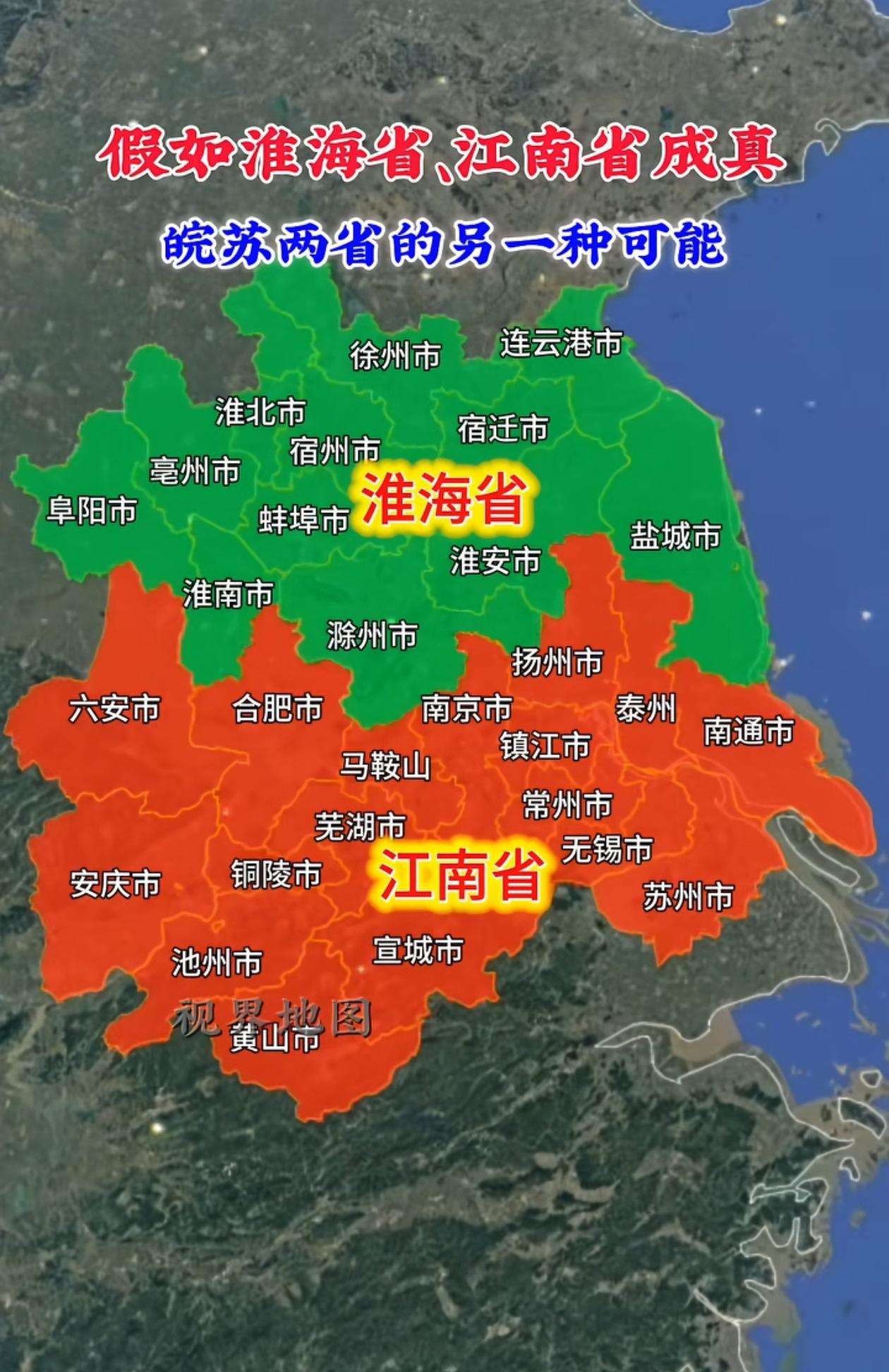 假如让南京选，它是当省会还是当直辖市？一是，南京当“江南省”省会，苏皖合并，“江