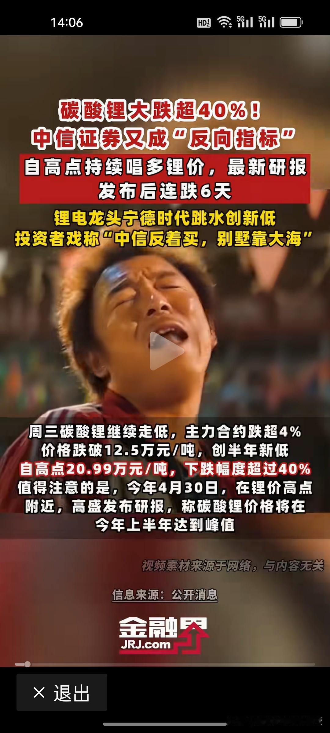 中信证券研报竟成了反向指标？刚刚，根据《金融界》报道，碳酸锂从高点20.99万元