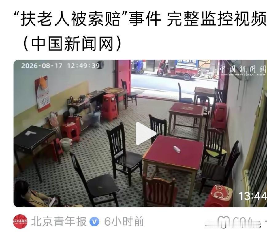 洗洗睡吧，湖南扶老人被索赔一事，如今官媒纷纷发声这比网友的谴责更具有效力虽然