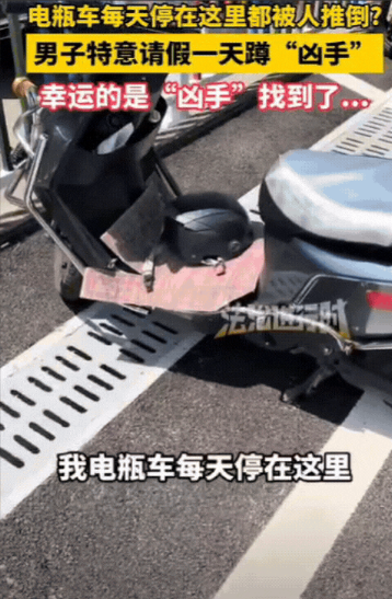 “彻底解释不清了！”上海，男子电瓶车每天都被推倒，他一气之下，特意请假一天蹲“凶