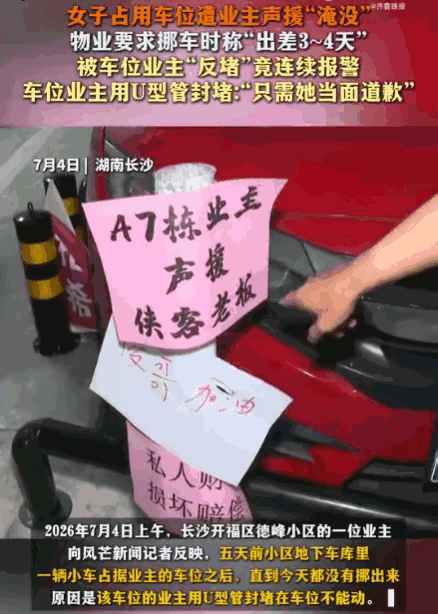 湖南长沙，一小区，某女车主将车停入闵先生的私人车位。男子联系挪车时，对方却以“出
