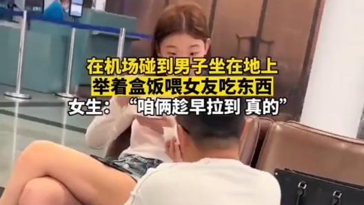 男子举着饭盒给女友喂饭,女友却提出分手,网友:爱得太卑微了