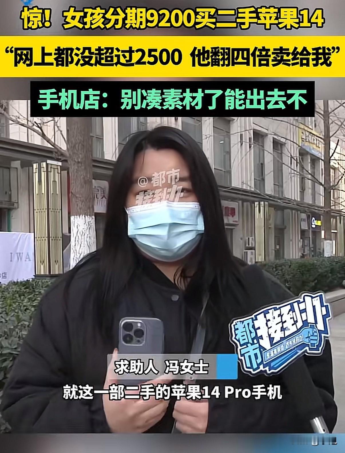 一万多块买个二手苹果14Pro，居然还充不进电？这事听起来就离谱。河南的冯女