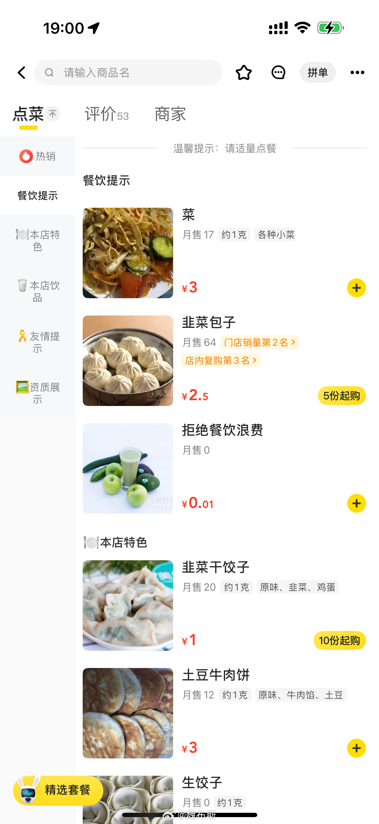 厉害了……这家外卖感觉很淳朴啊，名字上不搞花里胡哨的，挺好的～🙏​​​