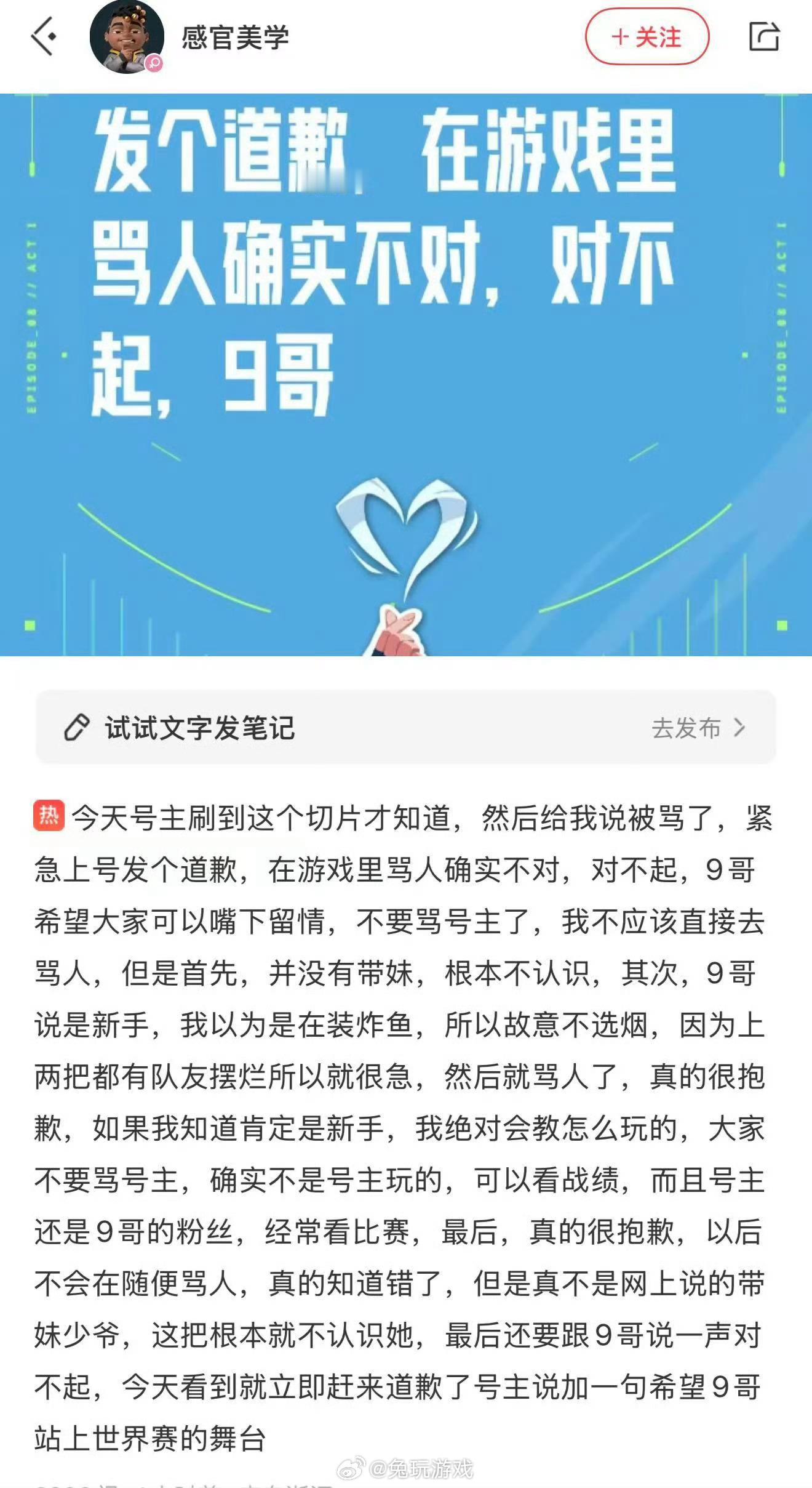 369打瓦被喷后续来了，道歉了，没有带妹，都不认识，以为369是高分炸鱼哥在装，