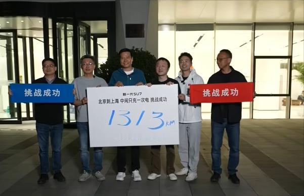 开了1313公里，余电3%，小米SU7Pro从北京到上海续航测试，中间只充一次