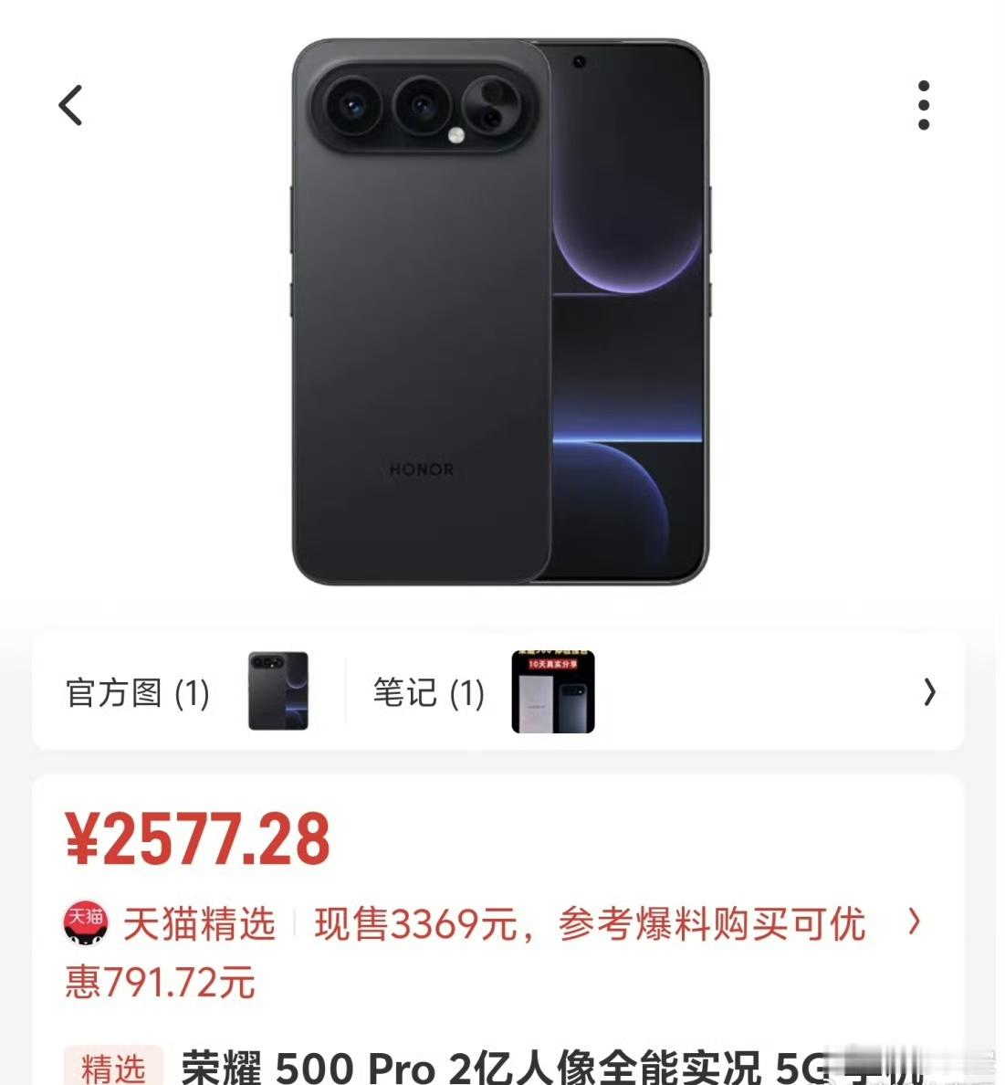 荣耀500Pro突然降价，老用户狂喜📱荣耀500Pro直降1000元，25
