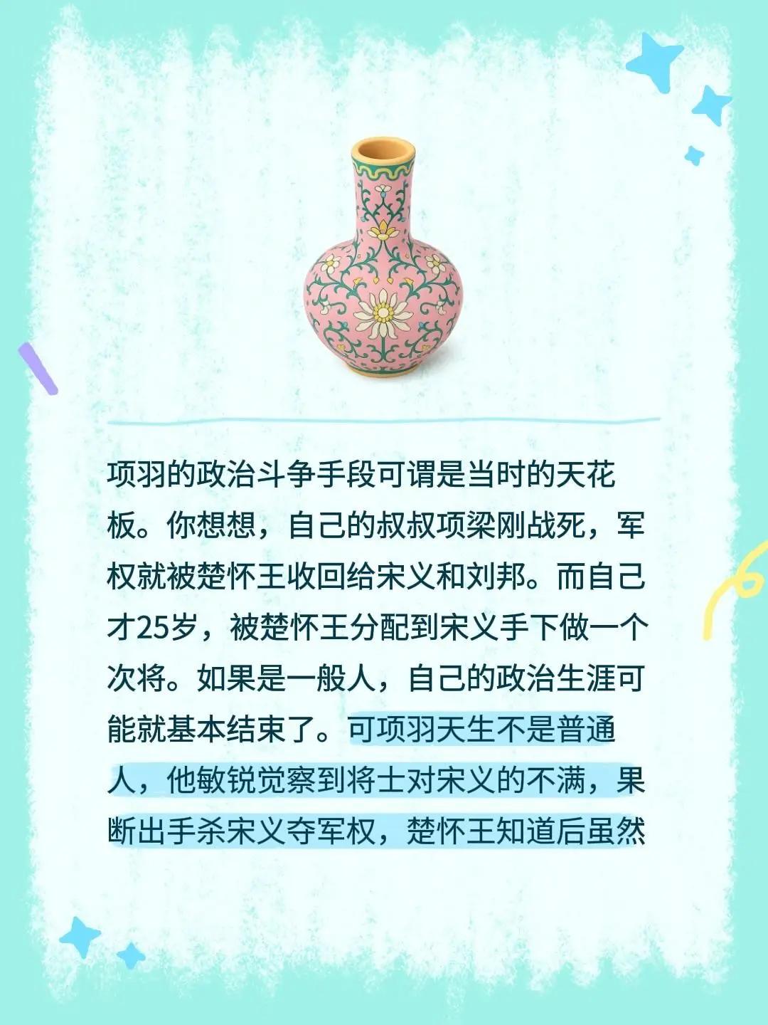 项羽的权谋，25岁逆袭成霸王✨。项羽的政治斗争手段，放到当时真的是天花板级别的。