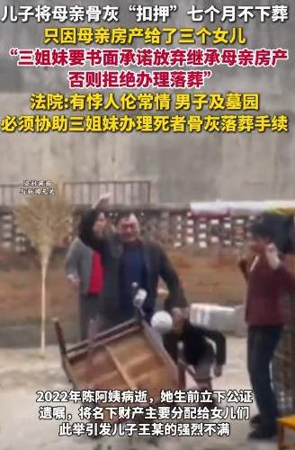 上海一男子给母亲办丧事时才知道,母亲数百万的房产只给了3个女儿,他这独子一毛钱没