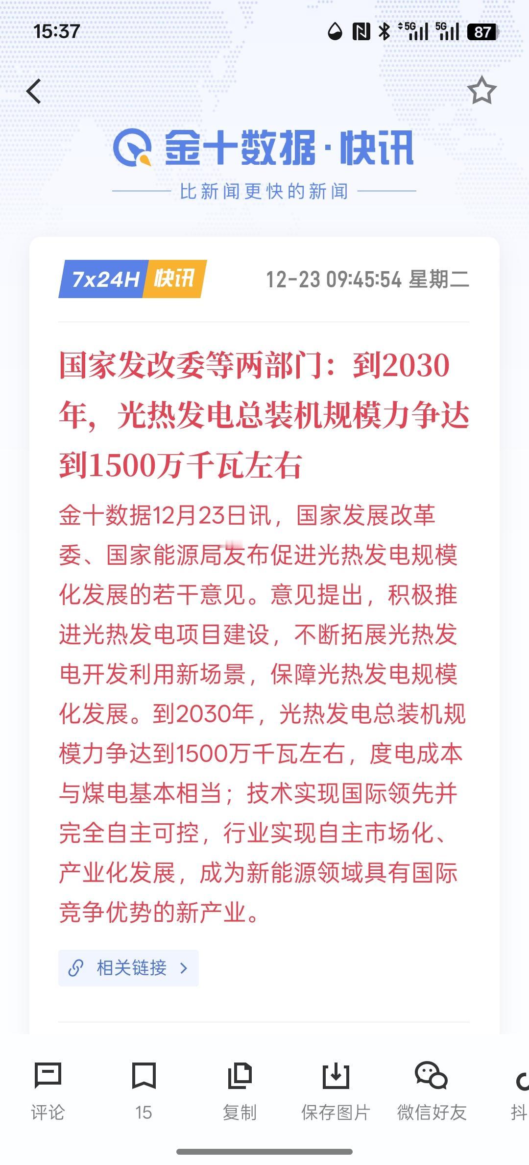 利好我国新能源发电，利好光伏，利好风能，这种光的发电未来光伏将大规模的发展，光伏