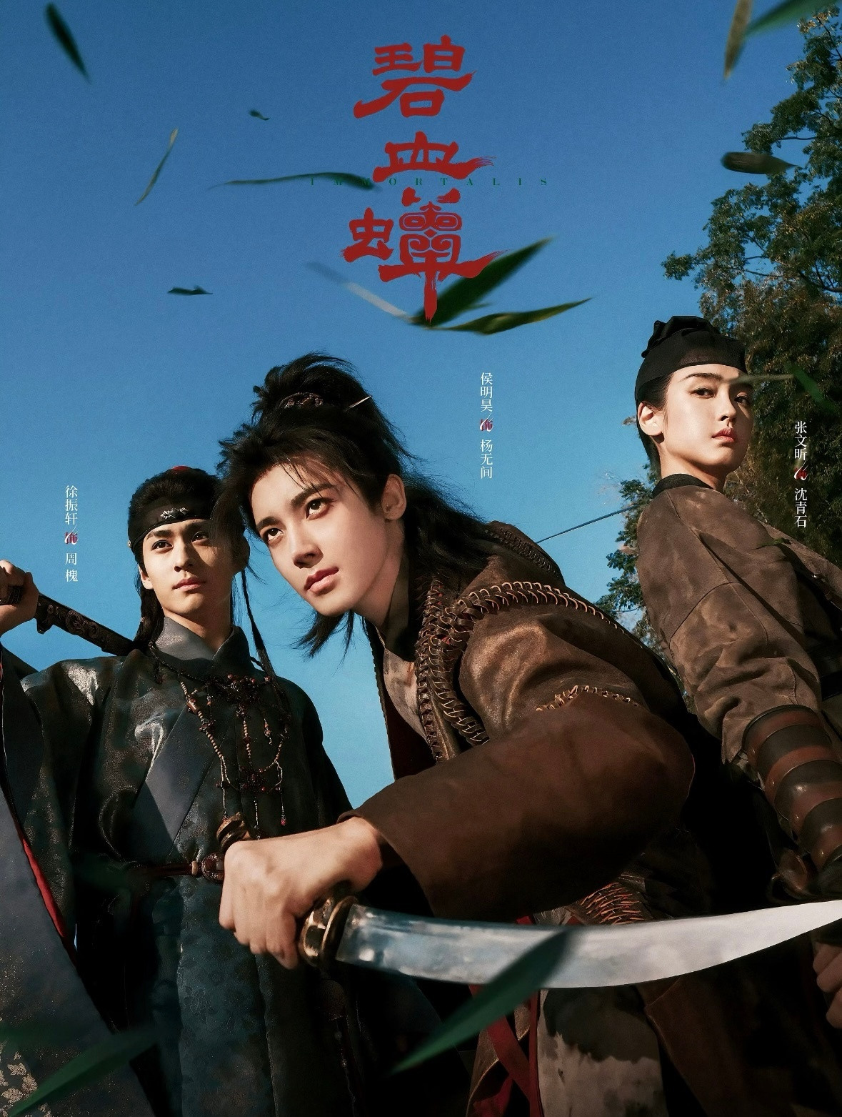 武侠悬疑新作《碧血蝉》爱奇艺待播古装悬疑武侠剧《碧血蝉》正式官宣完整信息，本剧由
