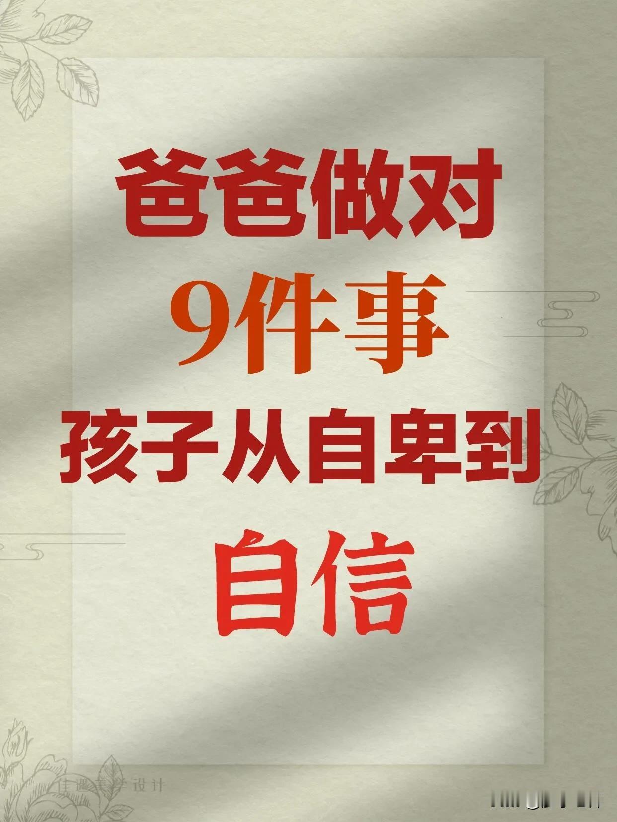 如何让你的孩子从自卑走向自信？帮助孩子从自卑走向自信，可从以下几个方面入手：